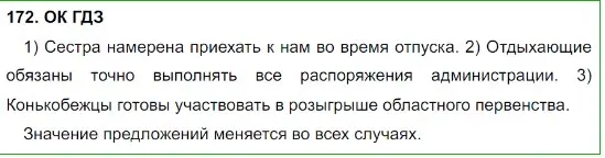 Решение 5. номер 172 (страница 90) гдз по русскому языку 8 класс Бархударов, Крючков, учебник