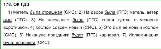 Решение 5. номер 178 (страница 93) гдз по русскому языку 8 класс Бархударов, Крючков, учебник