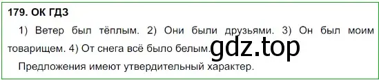 Решение 5. номер 179 (страница 93) гдз по русскому языку 8 класс Бархударов, Крючков, учебник