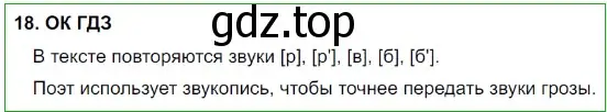 Решение 5. номер 18 (страница 14) гдз по русскому языку 8 класс Бархударов, Крючков, учебник