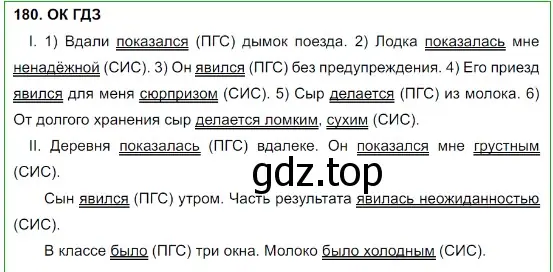 Решение 5. номер 180 (страница 93) гдз по русскому языку 8 класс Бархударов, Крючков, учебник