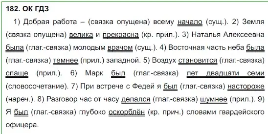 Решение 5. номер 182 (страница 94) гдз по русскому языку 8 класс Бархударов, Крючков, учебник