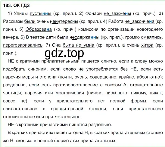 Решение 5. номер 183 (страница 95) гдз по русскому языку 8 класс Бархударов, Крючков, учебник