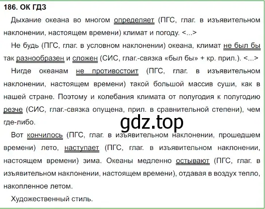 Решение 5. номер 186 (страница 96) гдз по русскому языку 8 класс Бархударов, Крючков, учебник