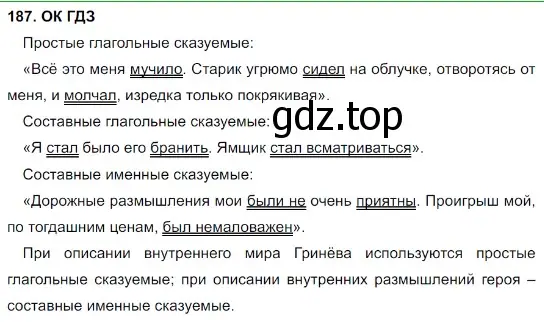 Решение 5. номер 187 (страница 96) гдз по русскому языку 8 класс Бархударов, Крючков, учебник