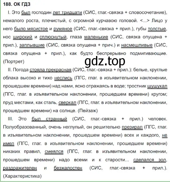 Решение 5. номер 188 (страница 96) гдз по русскому языку 8 класс Бархударов, Крючков, учебник