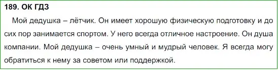 Решение 5. номер 189 (страница 96) гдз по русскому языку 8 класс Бархударов, Крючков, учебник