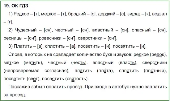 Решение 5. номер 19 (страница 14) гдз по русскому языку 8 класс Бархударов, Крючков, учебник