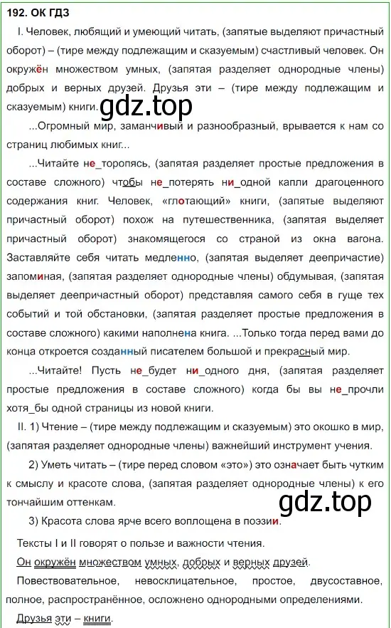 Решение 5. номер 192 (страница 98) гдз по русскому языку 8 класс Бархударов, Крючков, учебник