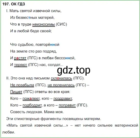 Решение 5. номер 197 (страница 101) гдз по русскому языку 8 класс Бархударов, Крючков, учебник