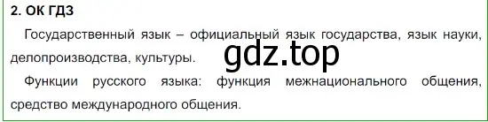 Решение 5. номер 2 (страница 4) гдз по русскому языку 8 класс Бархударов, Крючков, учебник