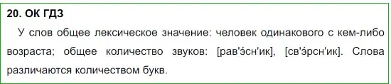 Решение 5. номер 20 (страница 15) гдз по русскому языку 8 класс Бархударов, Крючков, учебник