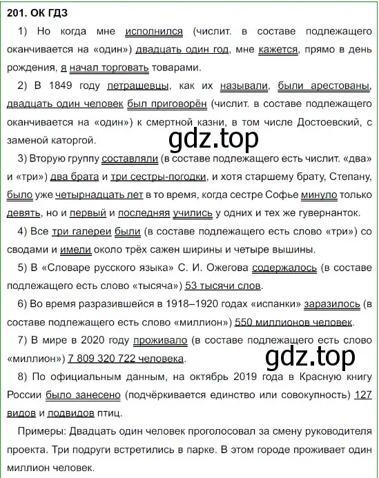 Решение 5. номер 201 (страница 104) гдз по русскому языку 8 класс Бархударов, Крючков, учебник