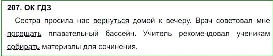 Решение 5. номер 207 (страница 107) гдз по русскому языку 8 класс Бархударов, Крючков, учебник