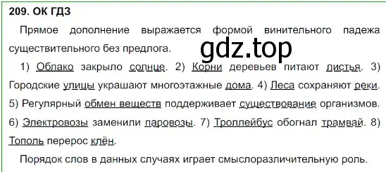 Решение 5. номер 209 (страница 108) гдз по русскому языку 8 класс Бархударов, Крючков, учебник