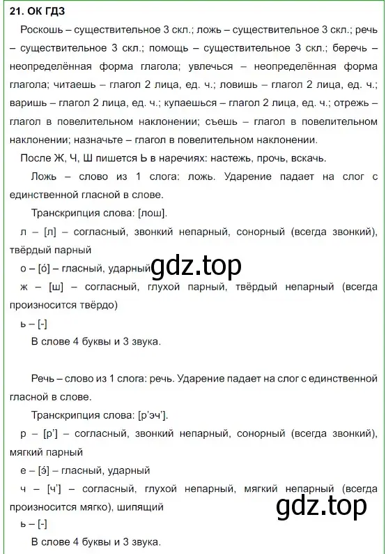 Решение 5. номер 21 (страница 15) гдз по русскому языку 8 класс Бархударов, Крючков, учебник