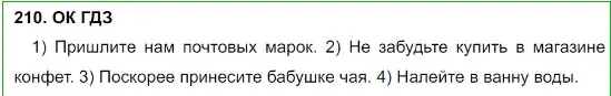 Решение 5. номер 210 (страница 108) гдз по русскому языку 8 класс Бархударов, Крючков, учебник