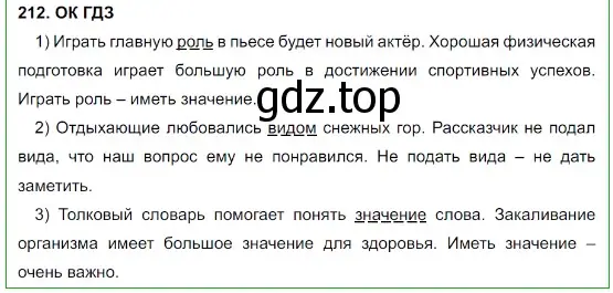 Решение 5. номер 212 (страница 108) гдз по русскому языку 8 класс Бархударов, Крючков, учебник