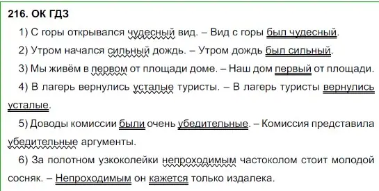 Решение 5. номер 216 (страница 110) гдз по русскому языку 8 класс Бархударов, Крючков, учебник