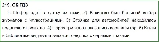 Решение 5. номер 219 (страница 111) гдз по русскому языку 8 класс Бархударов, Крючков, учебник