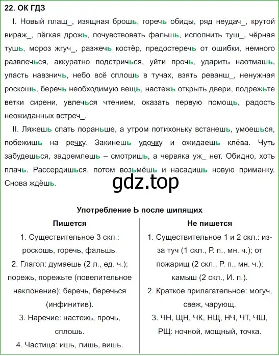 Решение 5. номер 22 (страница 15) гдз по русскому языку 8 класс Бархударов, Крючков, учебник