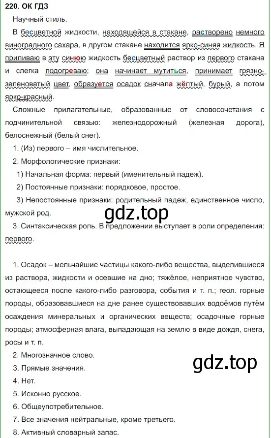 Решение 5. номер 220 (страница 112) гдз по русскому языку 8 класс Бархударов, Крючков, учебник