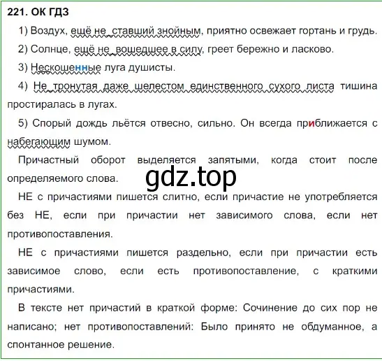 Решение 5. номер 221 (страница 112) гдз по русскому языку 8 класс Бархударов, Крючков, учебник