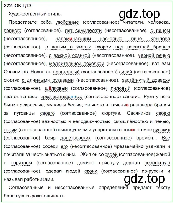 Решение 5. номер 222 (страница 112) гдз по русскому языку 8 класс Бархударов, Крючков, учебник