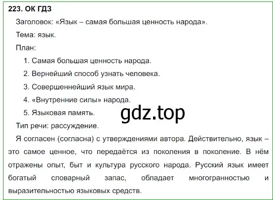 Решение 5. номер 223 (страница 113) гдз по русскому языку 8 класс Бархударов, Крючков, учебник