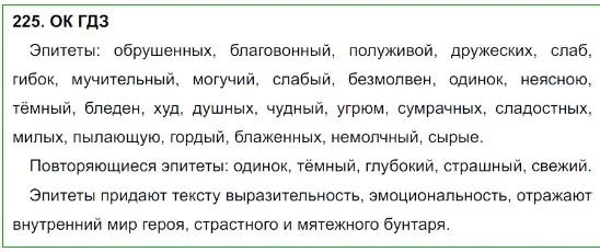 Решение 5. номер 225 (страница 114) гдз по русскому языку 8 класс Бархударов, Крючков, учебник