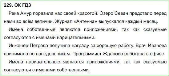 Решение 5. номер 229 (страница 116) гдз по русскому языку 8 класс Бархударов, Крючков, учебник