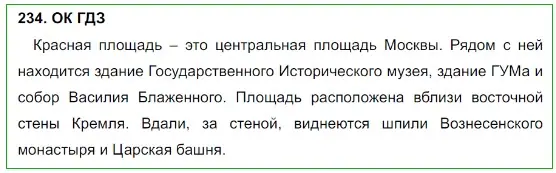 Решение 5. номер 234 (страница 117) гдз по русскому языку 8 класс Бархударов, Крючков, учебник