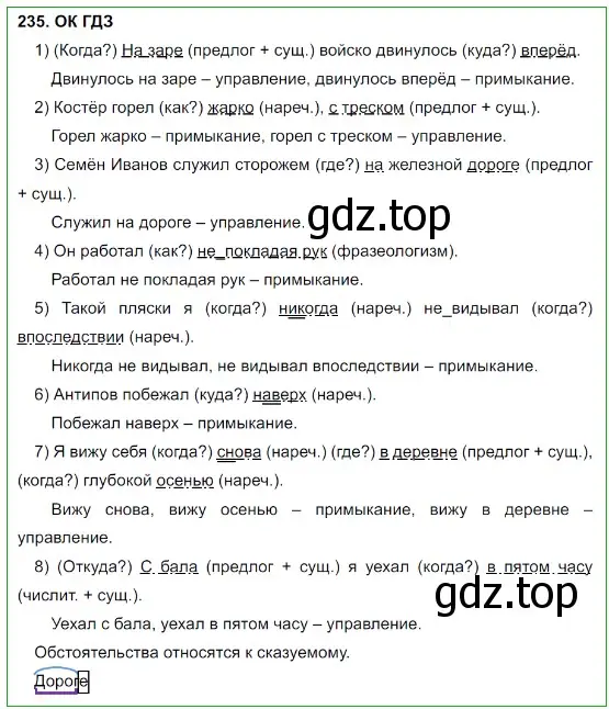 Решение 5. номер 235 (страница 118) гдз по русскому языку 8 класс Бархударов, Крючков, учебник