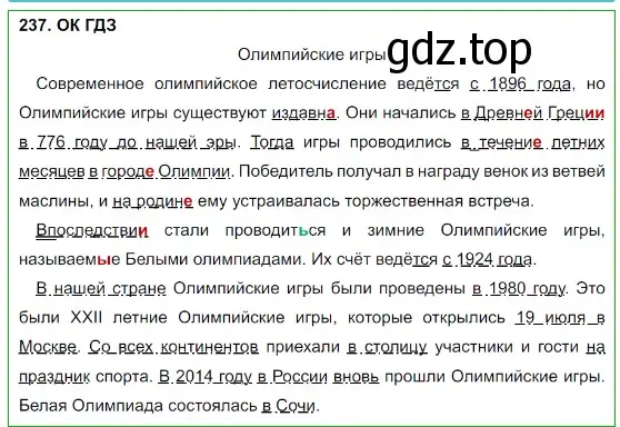 Решение 5. номер 237 (страница 120) гдз по русскому языку 8 класс Бархударов, Крючков, учебник