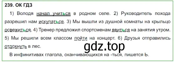 Решение 5. номер 239 (страница 121) гдз по русскому языку 8 класс Бархударов, Крючков, учебник