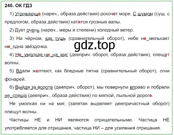 Решение 5. номер 240 (страница 121) гдз по русскому языку 8 класс Бархударов, Крючков, учебник