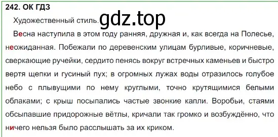 Решение 5. номер 242 (страница 122) гдз по русскому языку 8 класс Бархударов, Крючков, учебник