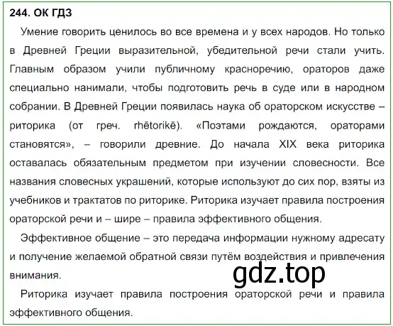 Решение 5. номер 244 (страница 123) гдз по русскому языку 8 класс Бархударов, Крючков, учебник