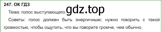 Решение 5. номер 247 (страница 125) гдз по русскому языку 8 класс Бархударов, Крючков, учебник