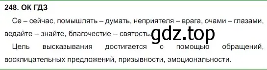 Решение 5. номер 248 (страница 125) гдз по русскому языку 8 класс Бархударов, Крючков, учебник