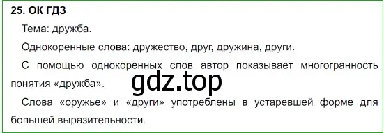 Решение 5. номер 25 (страница 16) гдз по русскому языку 8 класс Бархударов, Крючков, учебник