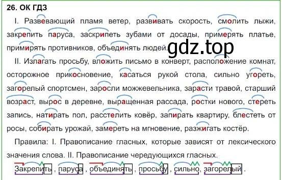 Решение 5. номер 26 (страница 16) гдз по русскому языку 8 класс Бархударов, Крючков, учебник