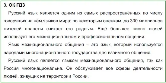 Решение 5. номер 3 (страница 5) гдз по русскому языку 8 класс Бархударов, Крючков, учебник