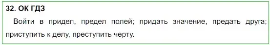 Решение 5. номер 32 (страница 18) гдз по русскому языку 8 класс Бархударов, Крючков, учебник