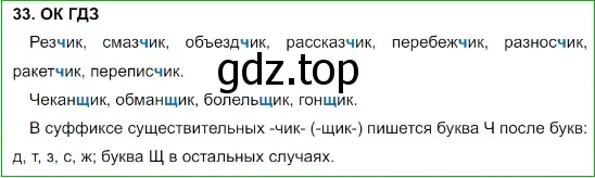 Решение 5. номер 33 (страница 18) гдз по русскому языку 8 класс Бархударов, Крючков, учебник