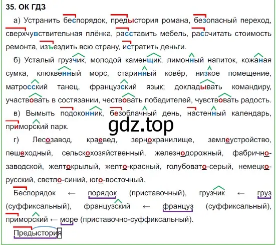 Решение 5. номер 35 (страница 19) гдз по русскому языку 8 класс Бархударов, Крючков, учебник