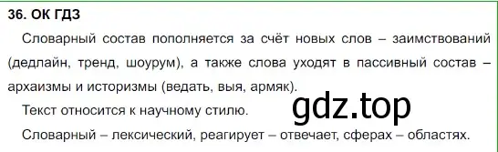 Решение 5. номер 36 (страница 19) гдз по русскому языку 8 класс Бархударов, Крючков, учебник