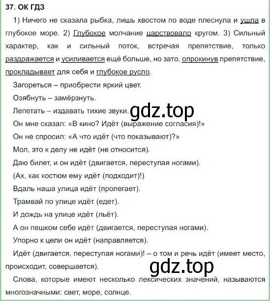 Решение 5. номер 37 (страница 20) гдз по русскому языку 8 класс Бархударов, Крючков, учебник