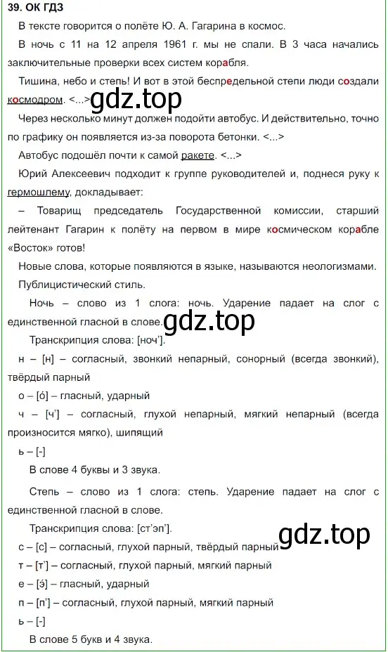 Решение 5. номер 39 (страница 21) гдз по русскому языку 8 класс Бархударов, Крючков, учебник