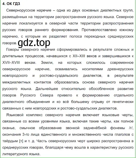 Решение 5. номер 4 (страница 5) гдз по русскому языку 8 класс Бархударов, Крючков, учебник